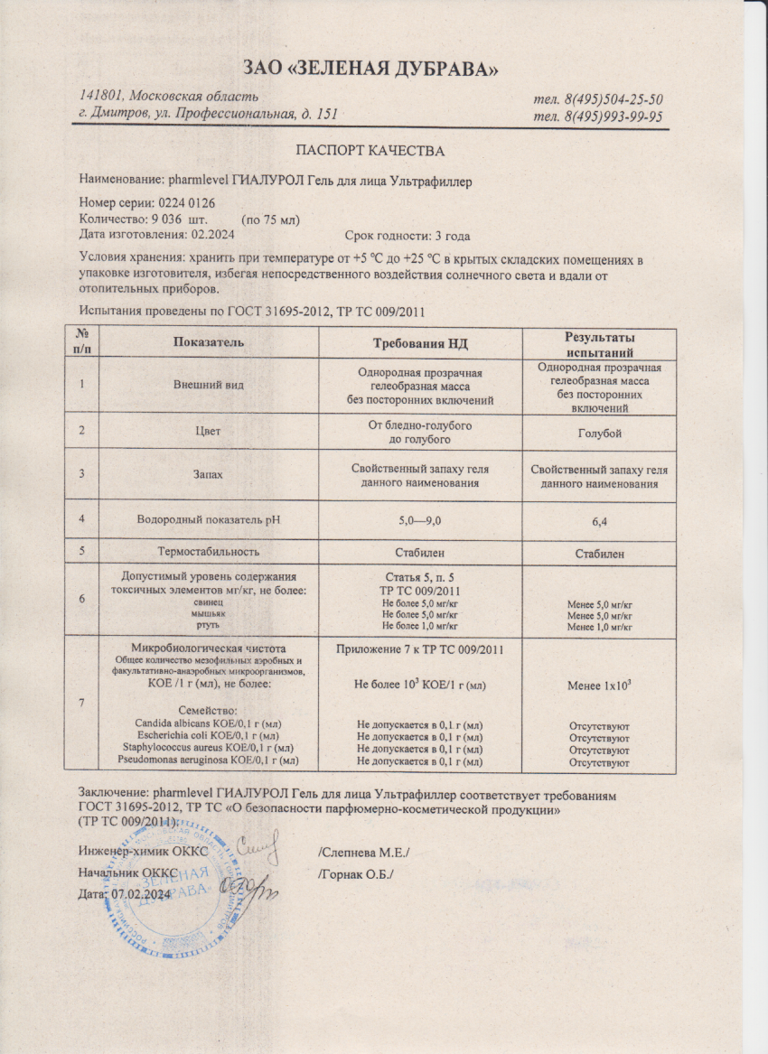Паспорт №022024
